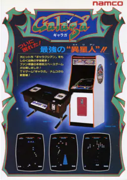 Galaga arcade artwork